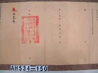 光緒十一年札恒春縣藏品圖，第3張
